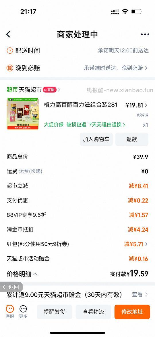 百醇7块多买6盒 - 线报酷 百醇7块多买6盒 - 线报酷