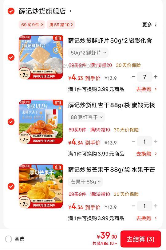 薛记9件36r刚需简单车 - 线报酷 薛记9件36r刚需简单车 - 线报酷