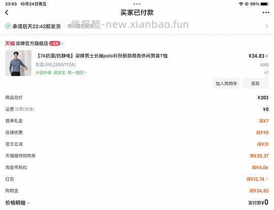 柒牌好价polo衫 敷衍老爸 - 线报酷 柒牌好价polo衫 敷衍老爸 - 线报酷