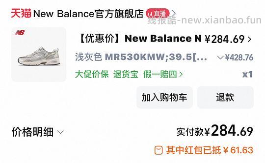 nb530淘宝265+ 88vip会更低 - 线报酷 nb530淘宝265+ 88vip会更低 - 线报酷