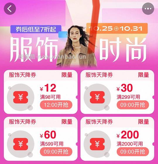 服饰天降券直接领 - 线报酷 服饰天降券直接领 - 线报酷