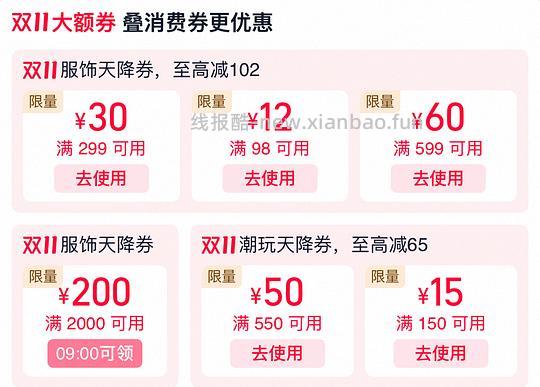 服饰天降券直接领 - 线报酷 服饰天降券直接领 - 线报酷