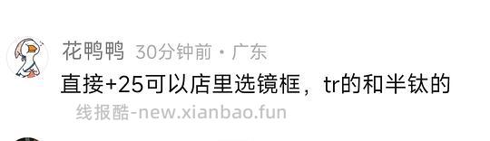 车走 75元 凯米U2镜片1.67(若有300-30可45入)目前只有加镜框95元的 - 线报酷 车走 75元 凯米U2镜片1.67(若有300-30可45入)目前只有加镜框95元的 - 线报酷