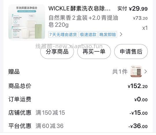 母婴 刷券wickle洗衣皂30两盒 - 线报酷 母婴 刷券wickle洗衣皂30两盒 - 线报酷