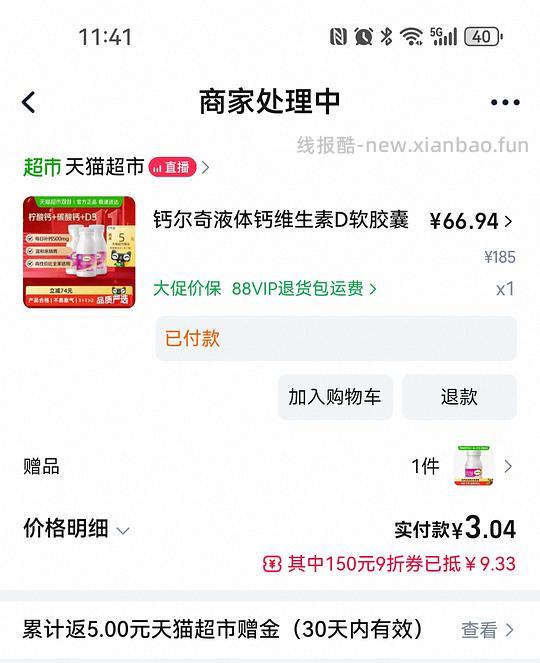 花费78买钙尔奇270+28粒 需套娃 - 线报酷 花费78买钙尔奇270+28粒 需套娃 - 线报酷