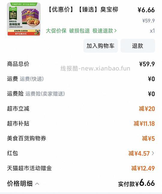 消耗小额猫超赠金臭宝螺蛳粉三块五一包 - 线报酷 消耗小额猫超赠金臭宝螺蛳粉三块五一包 - 线报酷