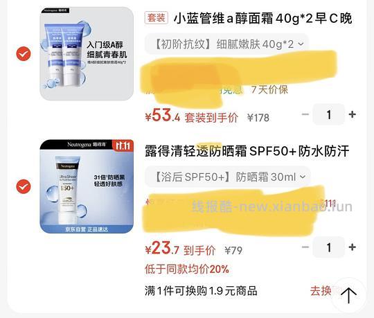 好价!露得清小蓝管a醇面霜26.5r一支40g - 线报酷 好价!露得清小蓝管a醇面霜26.5r一支40g - 线报酷