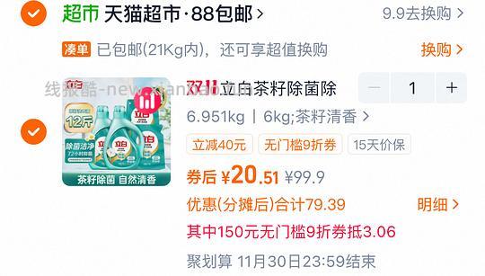 🚗走 立白洗衣液超好价💰19块/12斤 - 线报酷 🚗走 立白洗衣液超好价💰19块/12斤 - 线报酷