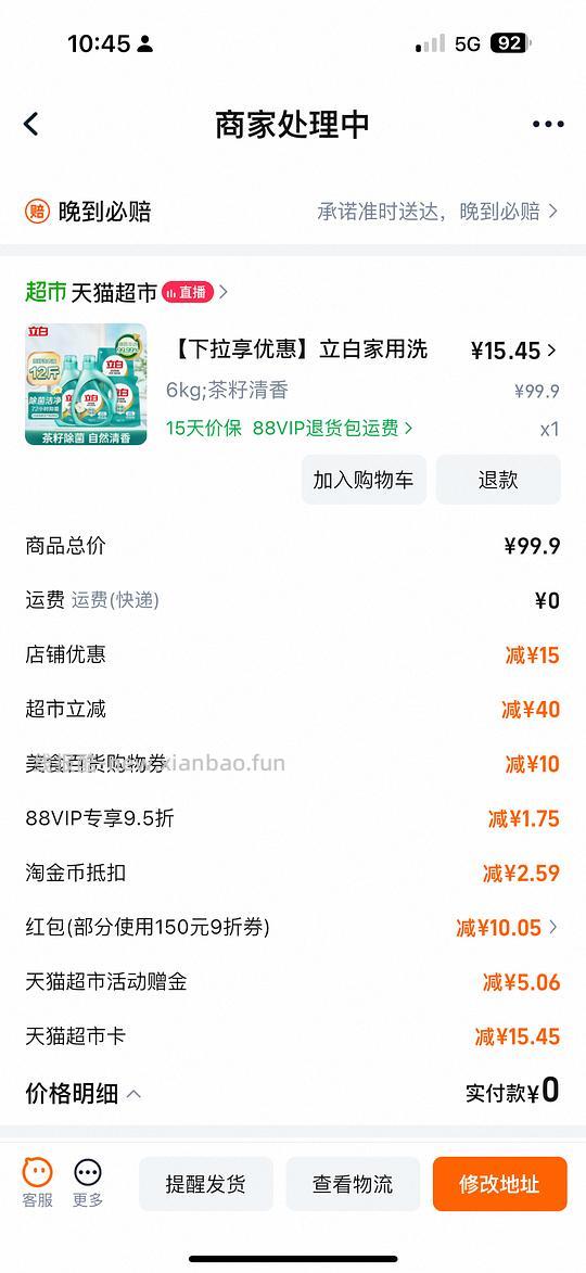 🚗走 立白洗衣液超好价💰19块/12斤 - 线报酷 🚗走 立白洗衣液超好价💰19块/12斤 - 线报酷