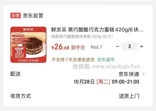 鲜京采黑巧酪酪实付26r,瑞士卷19r - 线报酷 鲜京采黑巧酪酪实付26r,瑞士卷19r - 线报酷