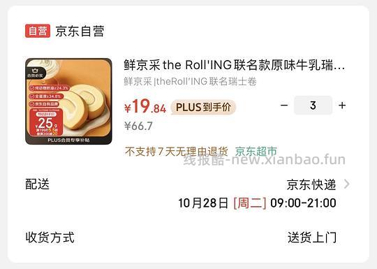 鲜京采黑巧酪酪实付26r,瑞士卷19r - 线报酷 鲜京采黑巧酪酪实付26r,瑞士卷19r - 线报酷