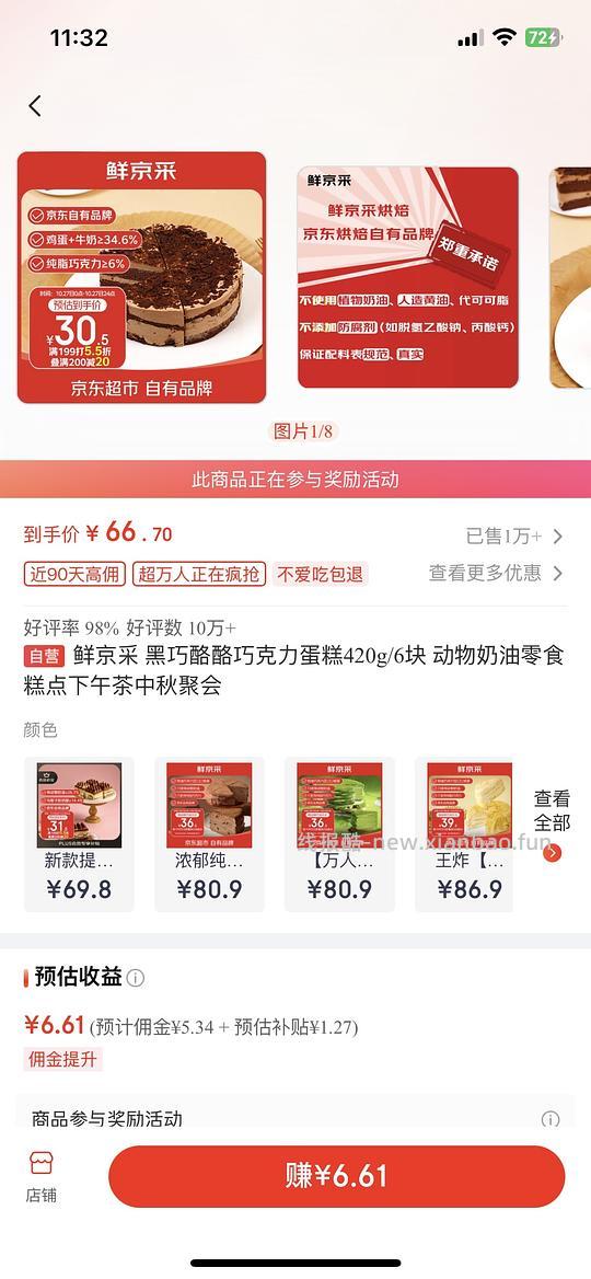 鲜京采黑巧酪酪实付26r,瑞士卷19r - 线报酷 鲜京采黑巧酪酪实付26r,瑞士卷19r - 线报酷