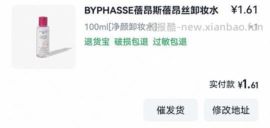 傻瓜作业 蓓昂斯卸妆水100ml1.6r 500ml7.6r - 线报酷 傻瓜作业 蓓昂斯卸妆水100ml1.6r 500ml7.6r - 线报酷