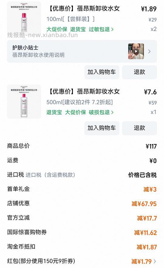 傻瓜作业 蓓昂斯卸妆水100ml1.6r 500ml7.6r - 线报酷 傻瓜作业 蓓昂斯卸妆水100ml1.6r 500ml7.6r - 线报酷