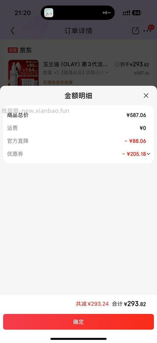 JD plus 164mL淡斑小白瓶➕防晒➕其他赠礼278 - 线报酷 JD plus 164mL淡斑小白瓶➕防晒➕其他赠礼278 - 线报酷