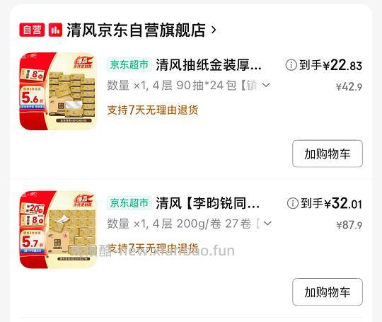 车走 均价小于1应该好价的清风金装卷纸抽纸 - 线报酷 车走 均价小于1应该好价的清风金装卷纸抽纸 - 线报酷