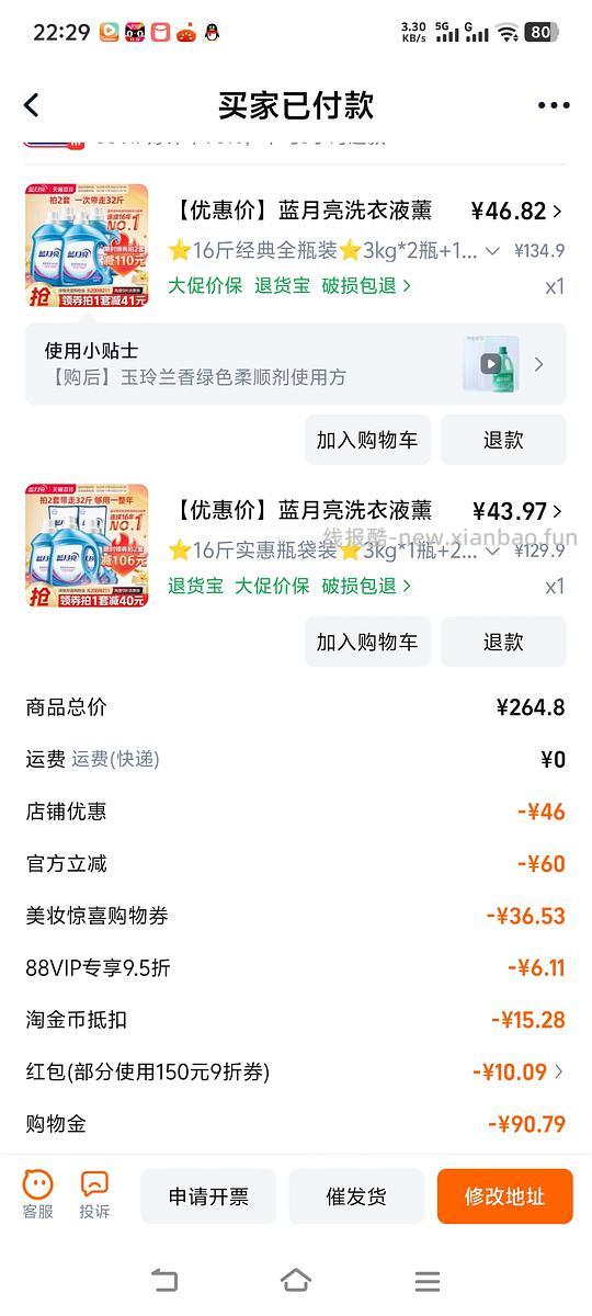 蓝月亮洗衣液86元32斤 - 线报酷 蓝月亮洗衣液86元32斤 - 线报酷