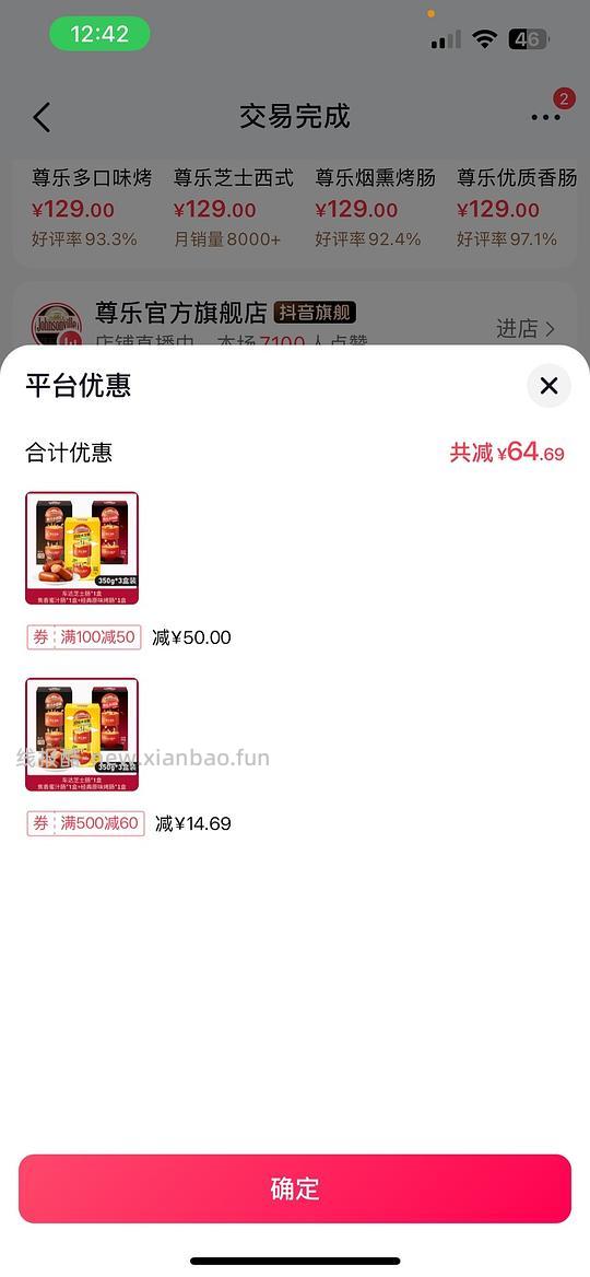 (二编 更低价了)尊乐烤肠52r 30根 - 线报酷 (二编 更低价了)尊乐烤肠52r 30根 - 线报酷