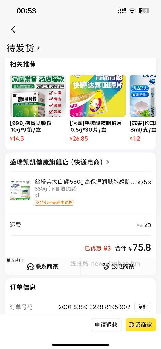 (楼里姐妹提醒这种店家不保真,姐妹们还是尽量别买了)无烟酰胺大白罐75.8💰 - 线报酷 (楼里姐妹提醒这种店家不保真,姐妹们还是尽量别买了)无烟酰胺大白罐75.8💰 - 线报酷