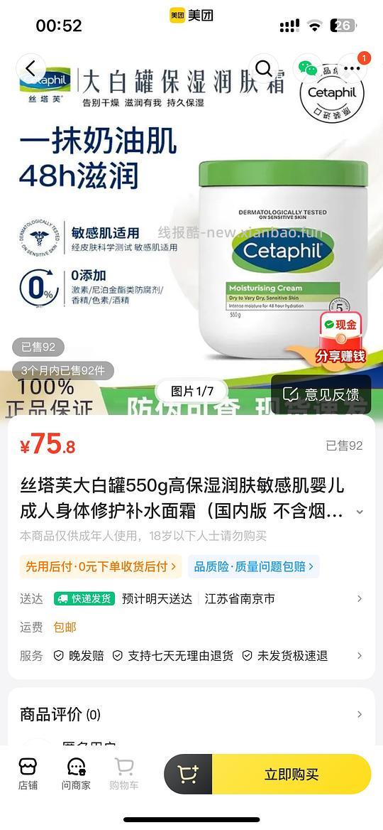 (楼里姐妹提醒这种店家不保真,姐妹们还是尽量别买了)无烟酰胺大白罐75.8💰 - 线报酷 (楼里姐妹提醒这种店家不保真,姐妹们还是尽量别买了)无烟酰胺大白罐75.8💰 - 线报酷