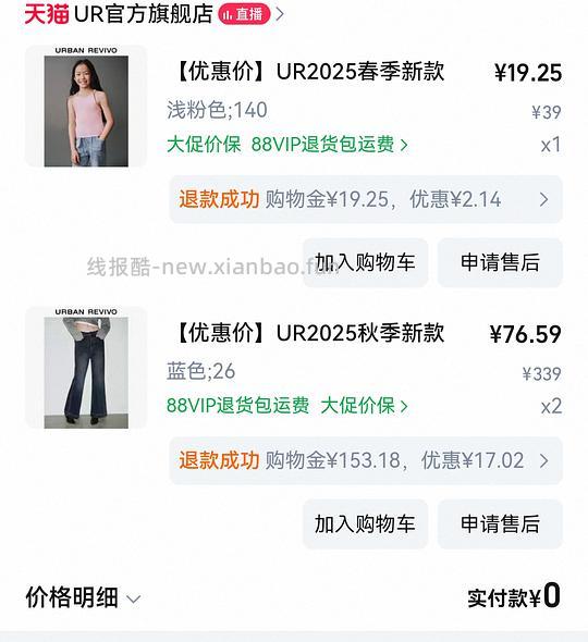 车走好多好多不能用服饰券 消耗不用的服饰券299-30 UR针织衫低至27r - 线报酷 车走好多好多不能用服饰券 消耗不用的服饰券299-30 UR针织衫低至27r - 线报酷