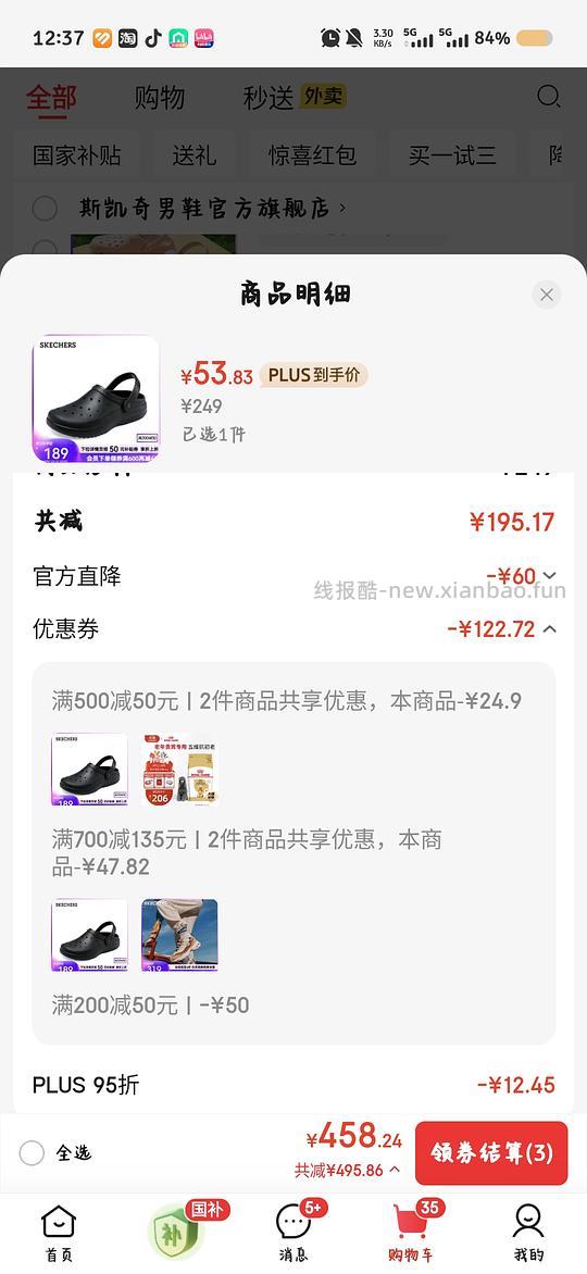 (今日无券,有需要可以蹲明天)斯凯奇男款洞洞鞋53r - 线报酷 (今日无券,有需要可以蹲明天)斯凯奇男款洞洞鞋53r - 线报酷