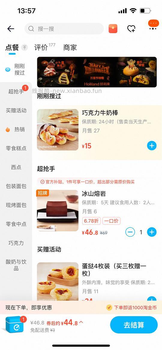 好利来冰山熔岩44.8,胜在简单 - 线报酷 好利来冰山熔岩44.8,胜在简单 - 线报酷