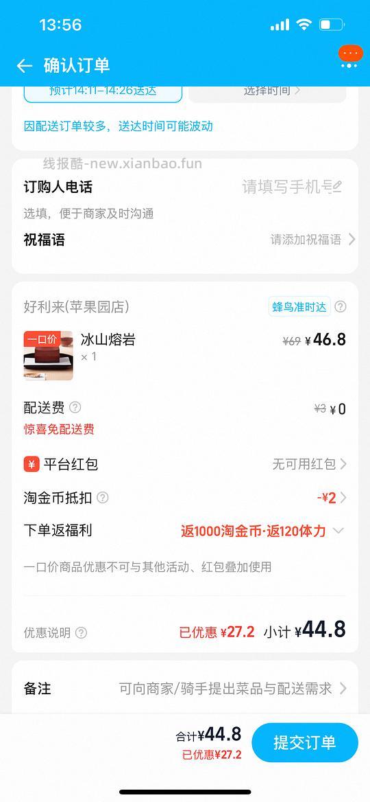 好利来冰山熔岩44.8,胜在简单 - 线报酷 好利来冰山熔岩44.8,胜在简单 - 线报酷