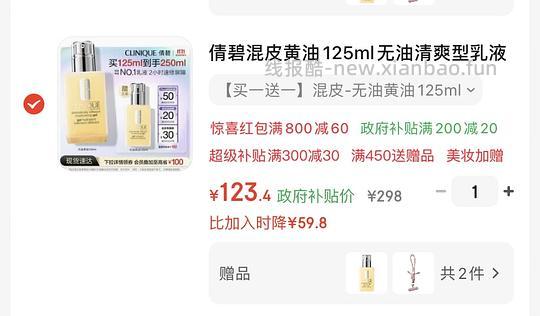 更新57一瓶!倩碧黄油72.5一瓶125ml - 线报酷 更新57一瓶!倩碧黄油72.5一瓶125ml - 线报酷