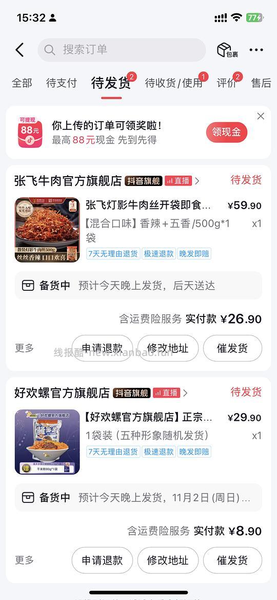 好欢螺新品一袋8.9灯影牛肉丝26,需刷券 - 线报酷 好欢螺新品一袋8.9灯影牛肉丝26,需刷券 - 线报酷