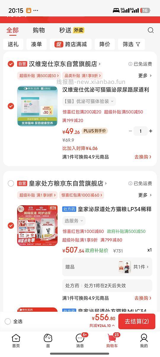 【车走走回回】6kg皇家泌尿道处方粮430左右 - 线报酷 【车走走回回】6kg皇家泌尿道处方粮430左右 - 线报酷