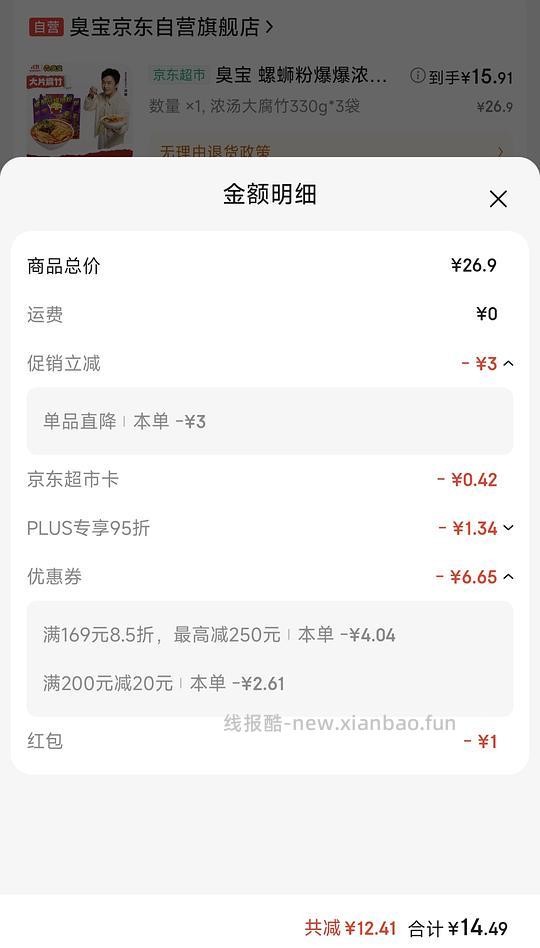 臭宝螺蛳粉三包14 - 线报酷 臭宝螺蛳粉三包14 - 线报酷