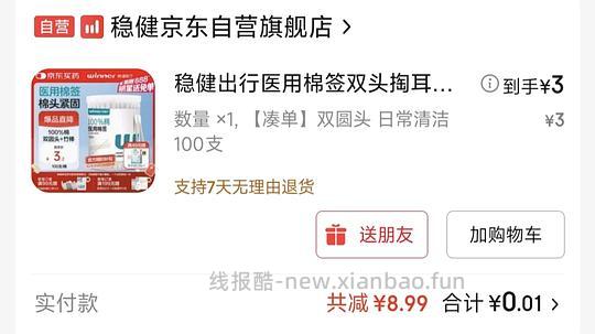 【删】叠加小红包最低0.01入棉签 - 线报酷 【删】叠加小红包最低0.01入棉签 - 线报酷