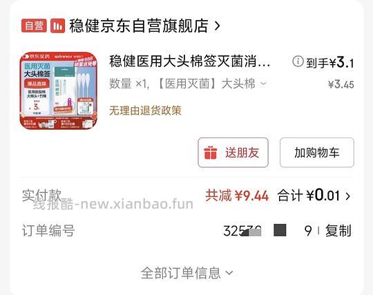 【删】叠加小红包最低0.01入棉签 - 线报酷 【删】叠加小红包最低0.01入棉签 - 线报酷