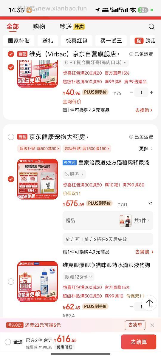 【车走走回回】6kg皇家泌尿道处方粮430左右 - 线报酷 【车走走回回】6kg皇家泌尿道处方粮430左右 - 线报酷