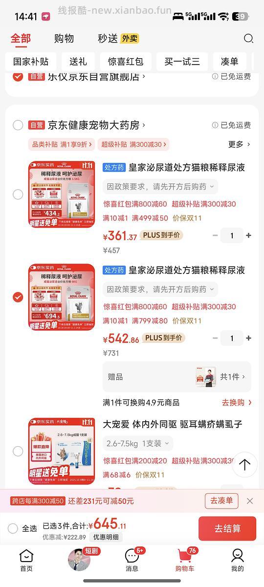 【车走走回回】6kg皇家泌尿道处方粮430左右 - 线报酷 【车走走回回】6kg皇家泌尿道处方粮430左右 - 线报酷