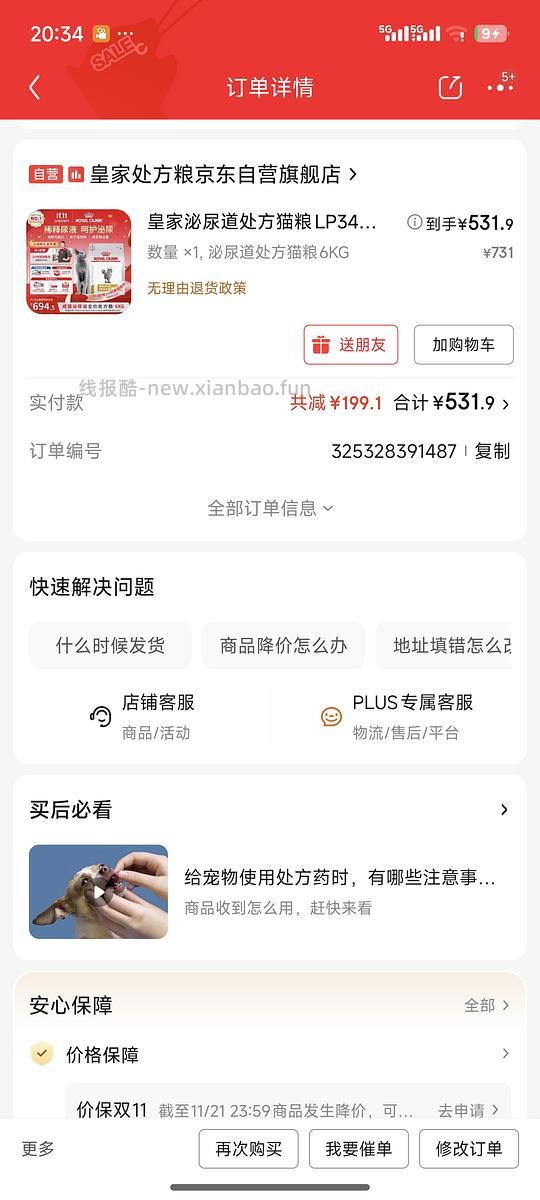 【车走走回回】6kg皇家泌尿道处方粮430左右 - 线报酷 【车走走回回】6kg皇家泌尿道处方粮430左右 - 线报酷