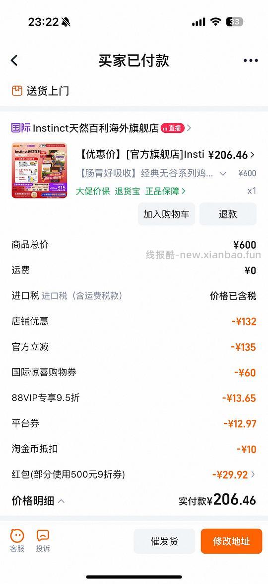 【车走】快车! 24点前有效!百利生鲜鸡/无谷160+ (好价可以130+) - 线报酷 【车走】快车! 24点前有效!百利生鲜鸡/无谷160+ (好价可以130+) - 线报酷