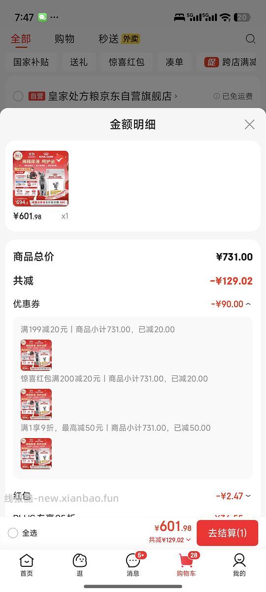 【车走走回回】6kg皇家泌尿道处方粮430左右 - 线报酷 【车走走回回】6kg皇家泌尿道处方粮430左右 - 线报酷