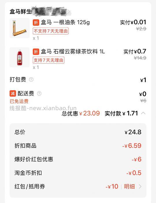 就现在,盒马有水,1元买牛奶/饮料/吐司等 - 线报酷 就现在,盒马有水,1元买牛奶/饮料/吐司等 - 线报酷