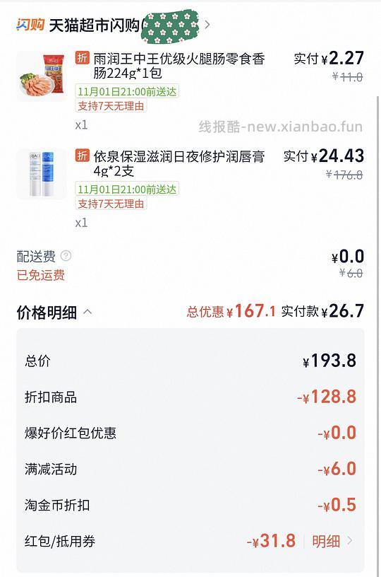 24.4两支依泉润唇膏 - 线报酷 24.4两支依泉润唇膏 - 线报酷