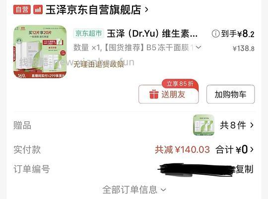 🚗走 玉泽维生素原B5速安特护冻干面膜20片8.2元,需plus - 线报酷 🚗走 玉泽维生素原B5速安特护冻干面膜20片8.2元,需plus - 线报酷