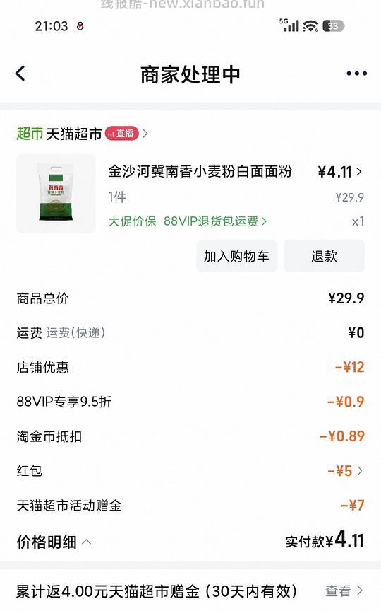 面粉1r不到/斤 - 线报酷 面粉1r不到/斤 - 线报酷