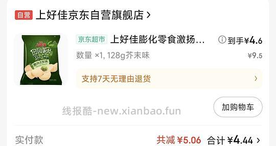 买点小零食,脆升升9块280g,还有其他的。 - 线报酷 买点小零食,脆升升9块280g,还有其他的。 - 线报酷