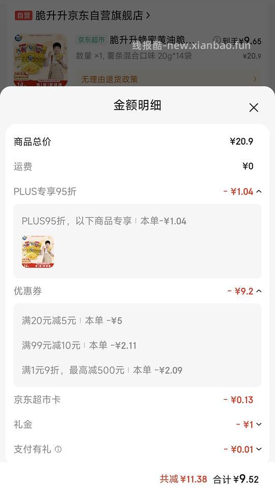 买点小零食,脆升升9块280g,还有其他的。 - 线报酷 买点小零食,脆升升9块280g,还有其他的。 - 线报酷