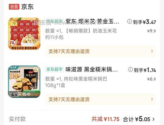 买点小零食,脆升升9块280g,还有其他的。 - 线报酷 买点小零食,脆升升9块280g,还有其他的。 - 线报酷