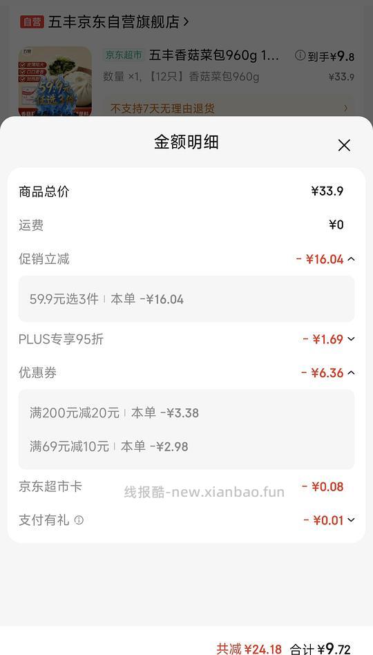 五丰富春包子好价 - 线报酷 五丰富春包子好价 - 线报酷