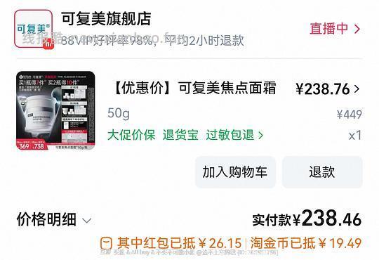 可复美焦点面霜95g196r - 线报酷 可复美焦点面霜95g196r - 线报酷