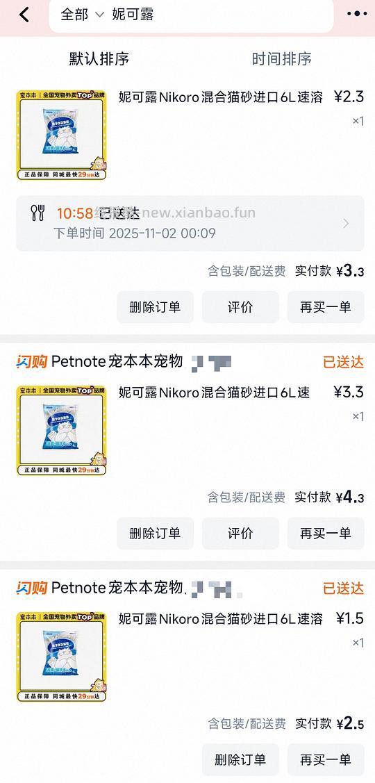 妮可露猫砂2.5~4.5/袋 - 线报酷 妮可露猫砂2.5~4.5/袋 - 线报酷