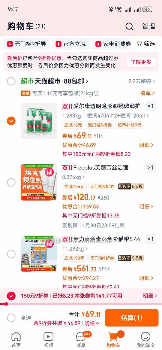 傲滴隐形护理液470✖️2➕120ml=62.52 - 线报酷 傲滴隐形护理液470✖️2➕120ml=62.52 - 线报酷